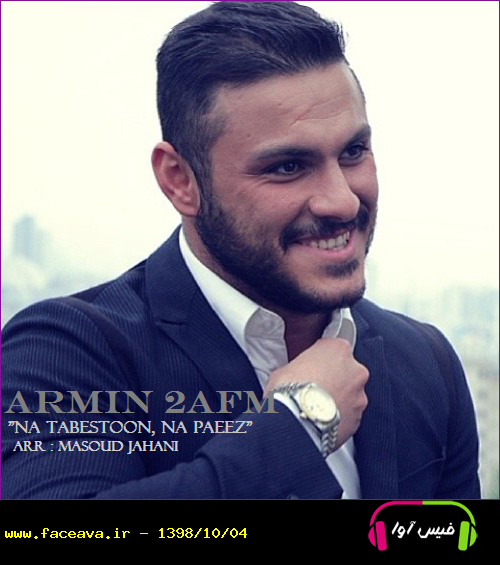 دانلود آهنگ آرمین afm نه تابستون نه پاییز