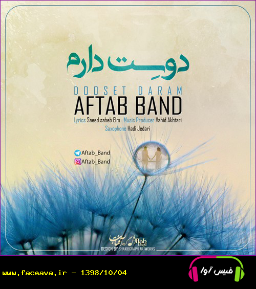 دانلود آهنگ گروه آفتاب دوست دارم