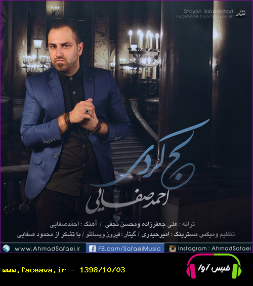 دانلود آهنگ احمد صفایی لج کردی