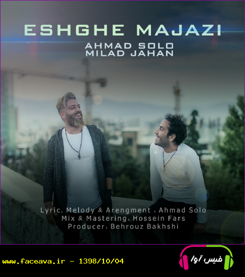 دانلود آهنگ احمد سلو عشق مجازی