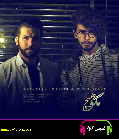 دانلود آهنگ علی علیزاده و محمد مستان هیچ مگو