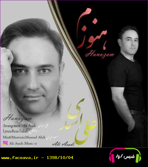 دانلود آهنگ علی اسدی هنوزم