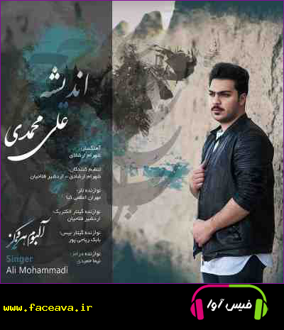 دانلود آهنگ علی محمدی اندیشه