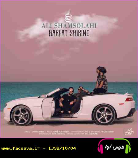 دانلود آهنگ علی شمس الهی حرفات شیرینه
