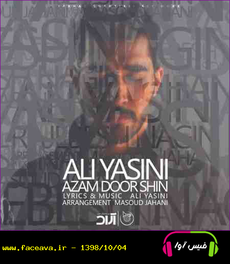 دانلود آهنگ علی یاسینی ازم دورشین