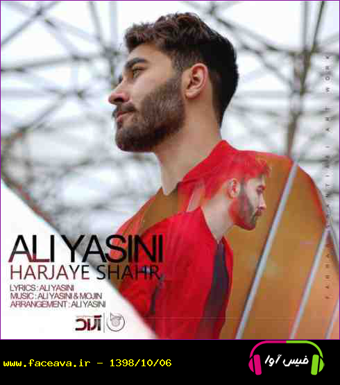 دانلود آهنگ علی یاسینی هر جای شهر