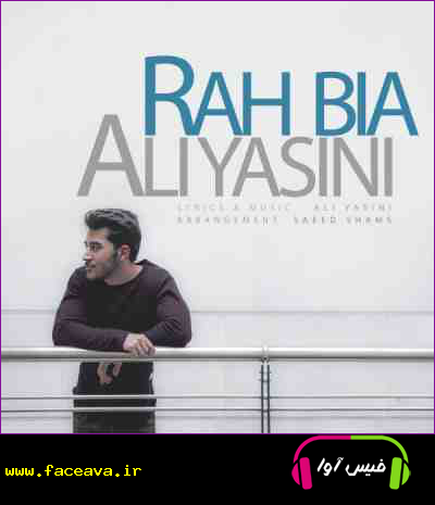 دانلود آهنگ علی یاسینی راه بیا