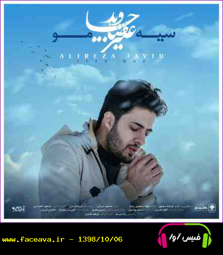 دانلود آهنگ علیرضا جاوید سیه مو