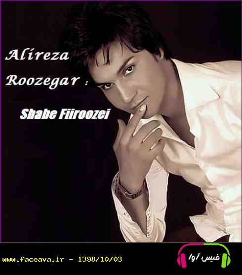 دانلود آهنگ علیرضا روزگار شب فیروزه ای