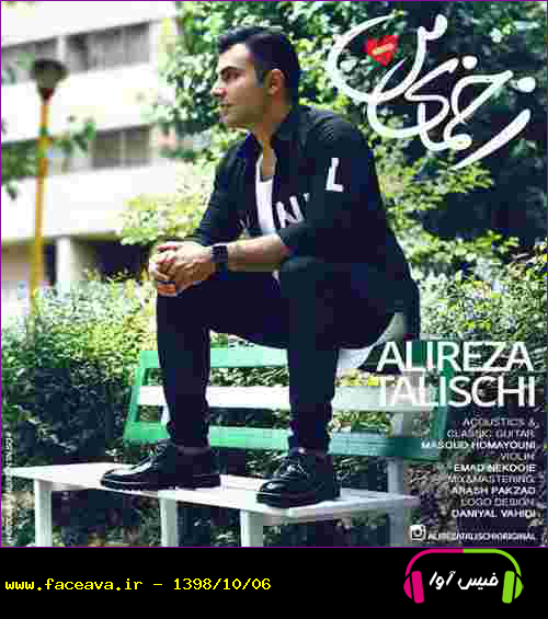 دانلود آهنگ علیرضا طلیسچی زخمای من