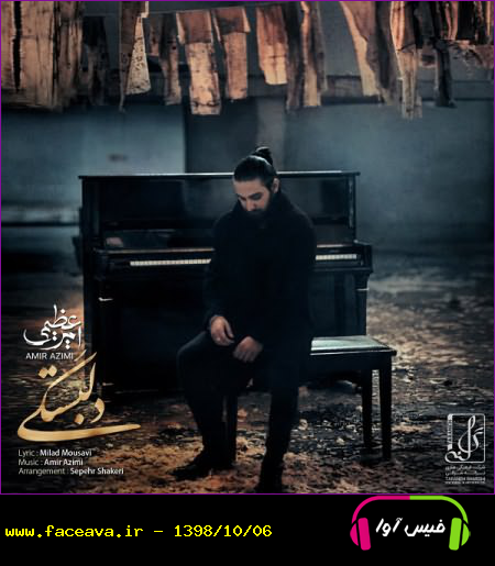 دانلود آهنگ امیر عظیمی به نام دلبستگی کیفیت اورجینال 320