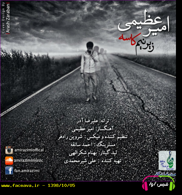 دانلود آهنگ امیر عظیمی زیر نیم کاسه