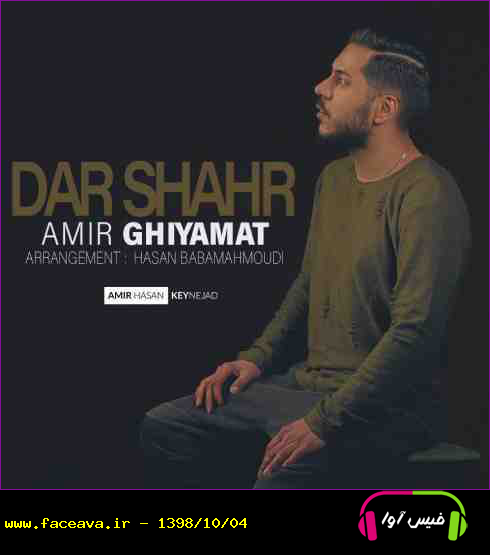 دانلود آهنگ امیر قیامت در شهر