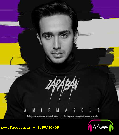 دانلود آهنگ امیر مسعود ضربان