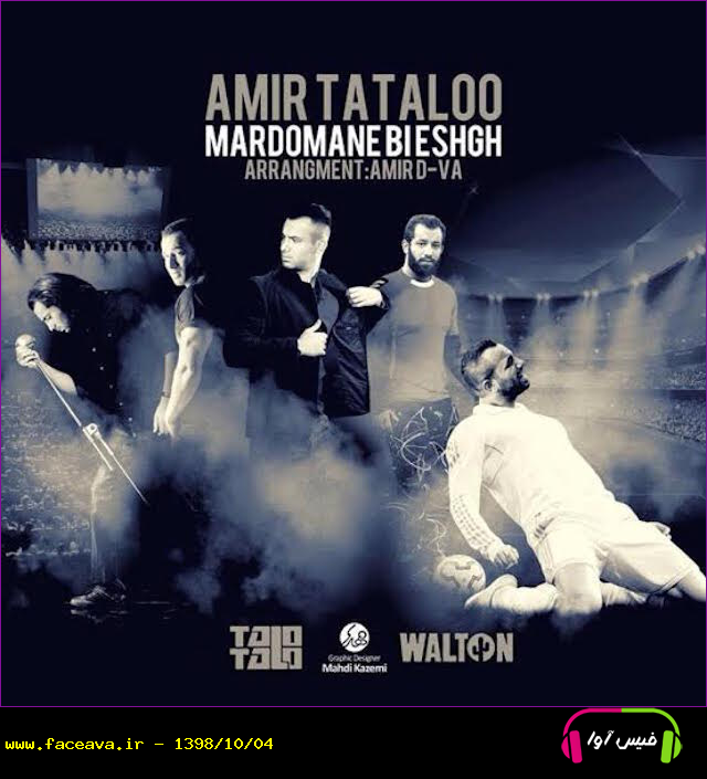 دانلود آهنگ امیر تتلو مردمان بی عشق