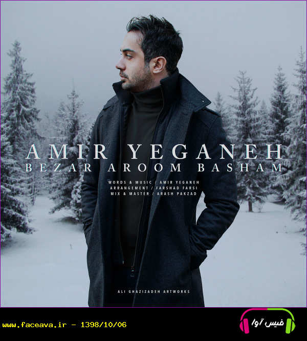 دانلود آهنگ امیر یگانه بذار آروم باشم