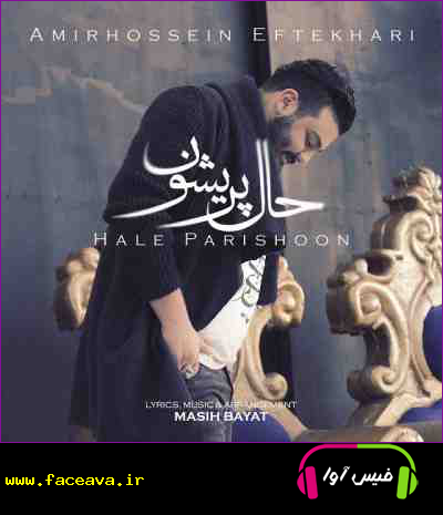 دانلود آهنگ امیر حسین افتخاری حال پریشون