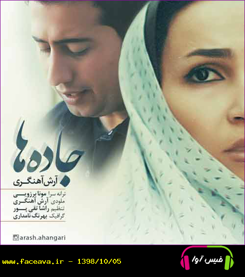 دانلود آهنگ آرش آهنگری جاده ها