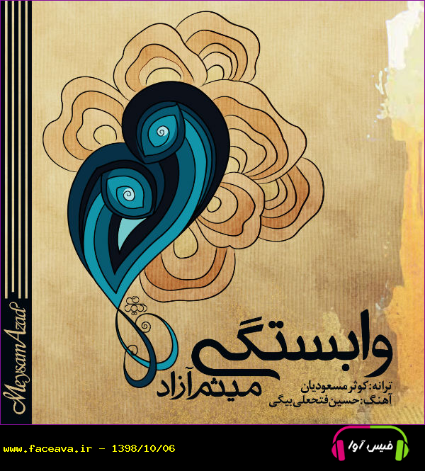 دانلود آهنگ میثم آزاد وابستگی