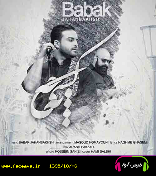 دانلود آهنگ بابک جهانبخش به کسی چه