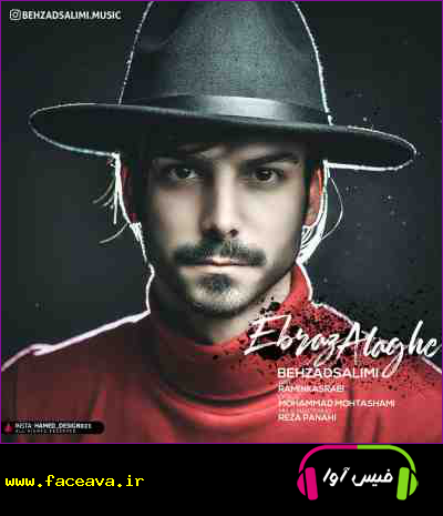 دانلود آهنگ بهزاد سلیمی ابراز علاقه