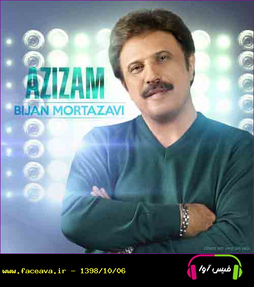 دانلود آهنگ بیژن مرتضوی عزیزم