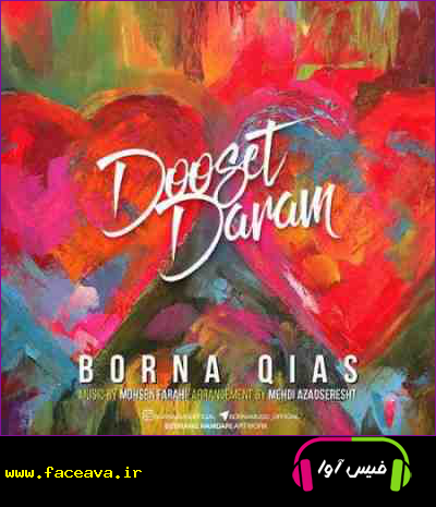 دانلود آهنگ برنا غیاث دوست دارم