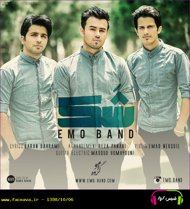 دانلود آهنگ امو باند شک