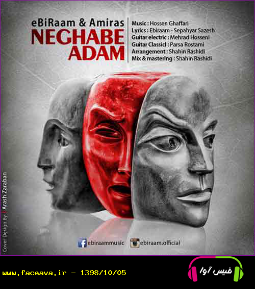 دانلود آهنگ ابیرام و امیراس نقاب آدم