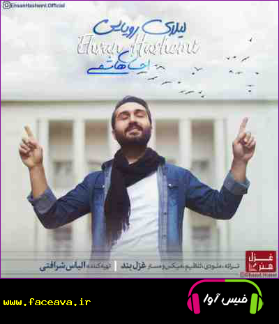 دانلود آهنگ احسان هاشمی لیلای رویایی