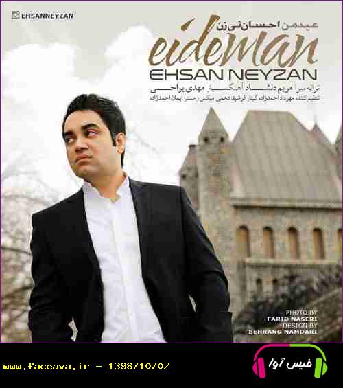 دانلود آهنگ احسان نی زن عید من