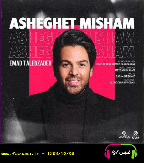 دانلود آهنگ عماد طالب زاده به نام عاشقت میشم کیفیت اورجینال 320