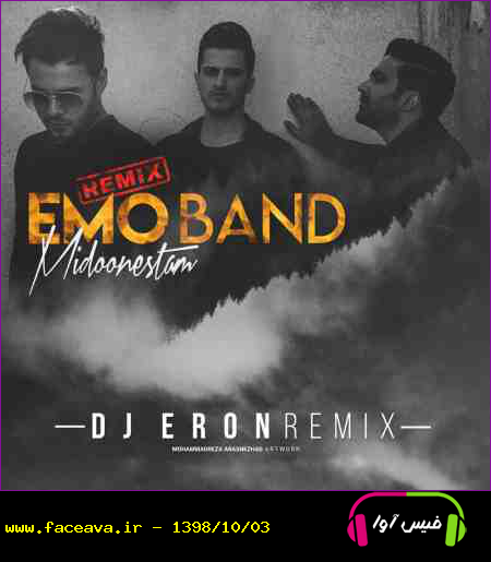 دانلود ریمیکس امو باند میدونستم