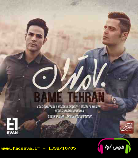 دانلود آهنگ ایوان بند بام تهران