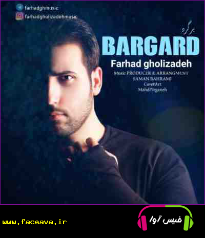 دانلود آهنگ فرهاد قلی زاده برگرد