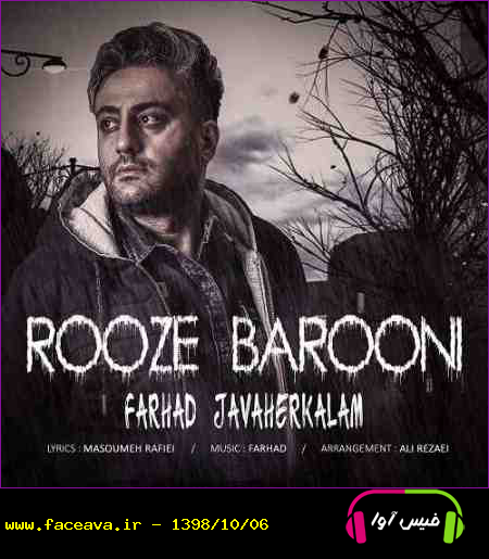 دانلود آهنگ فرهاد جواهر کلام روز بارونی
