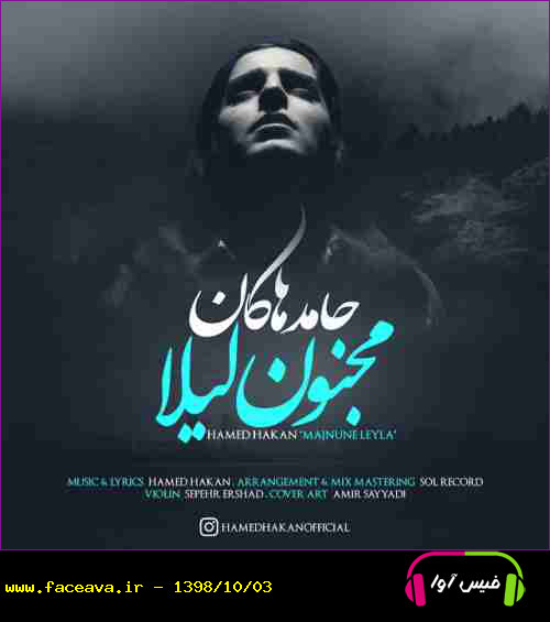 دانلود آهنگ حامد هاکان مجنون لیلا