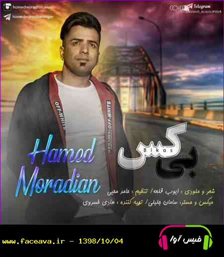 دانلود آهنگ حامد مرادیان بی کس