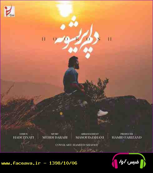 دانلود آهنگ هوروش بند دلم پریشونه