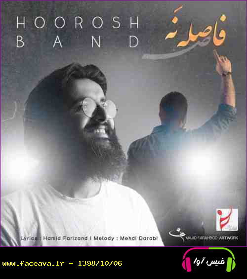 دانلود آهنگ هوروش بند فاصله نه