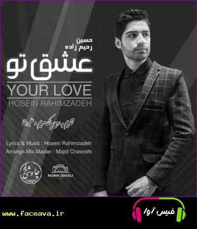دانلود آهنگ حسین رحیم زاده عشق تو