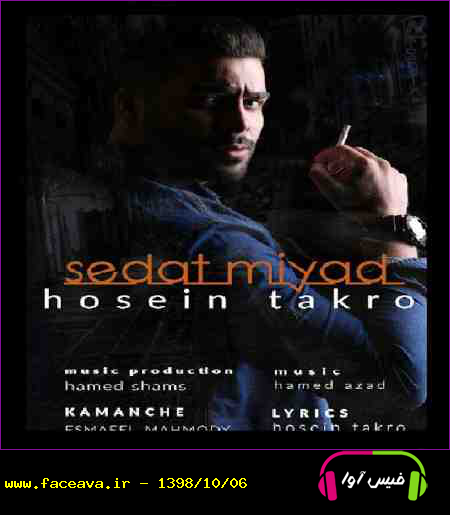 دانلود آهنگ حسین تکرو صدات میاد