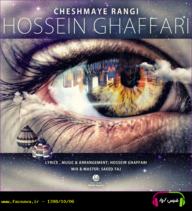 دانلود آهنگ حسین غفاری چشمای رنگی