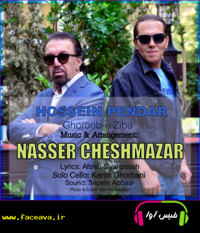 دانلود آهنگ حسین پندار غروب زیبا