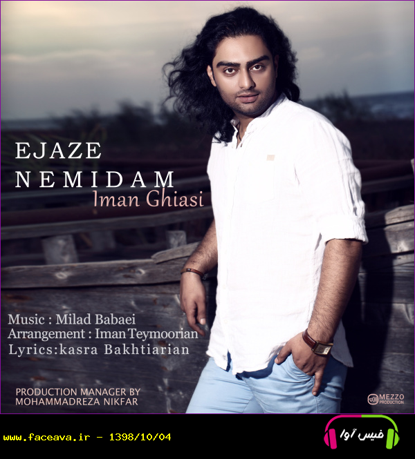 دانلود آهنگ ایمان قیاسی اجازه نمیدم