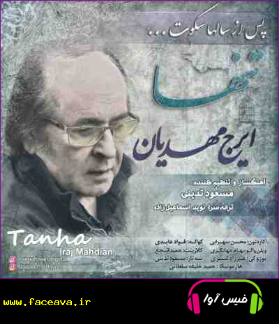 دانلود آهنگ ایرج مهدیان تنها