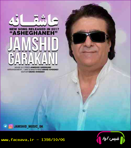 دانلود آهنگ جمشید گرکانی عاشقانه