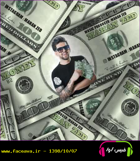 دانلود آهنگ ماهان زد به نام پول کیفیت اورجینال 320