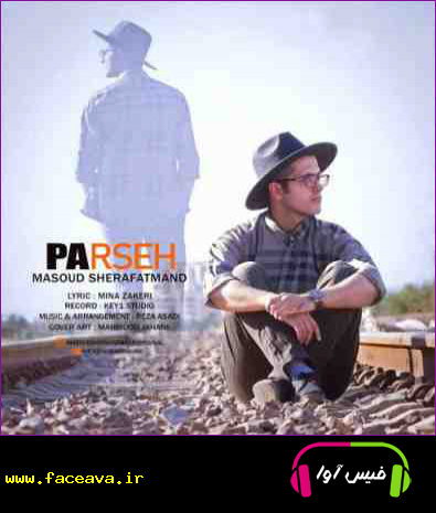 دانلود آهنگ مسعود شرافتمند پرسه
