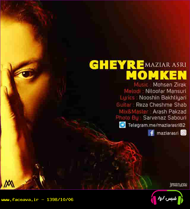 دانلود آهنگ مازیار عصری غیر ممکن